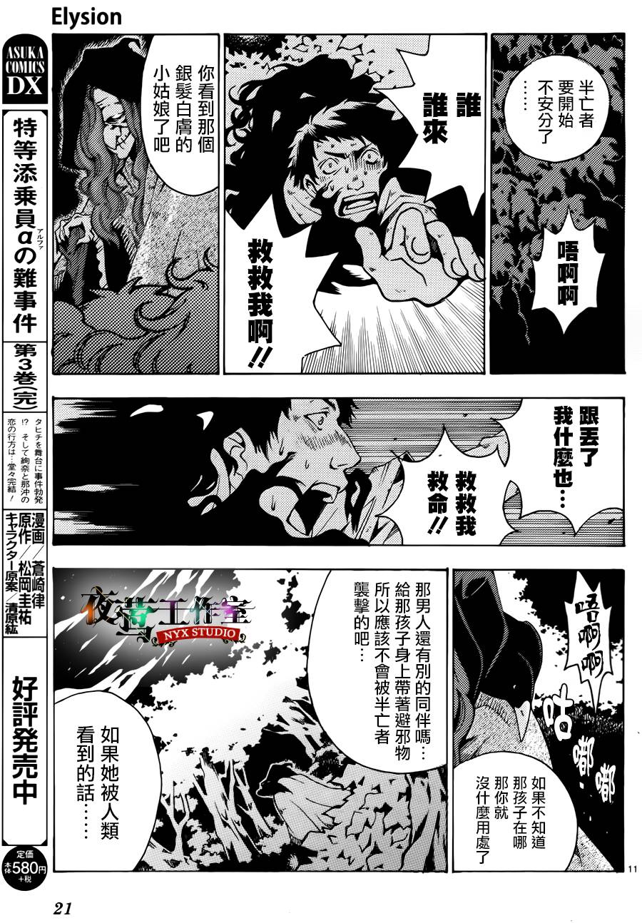 Elysion 轮回在两个乐园间的故事 第1话 第13页