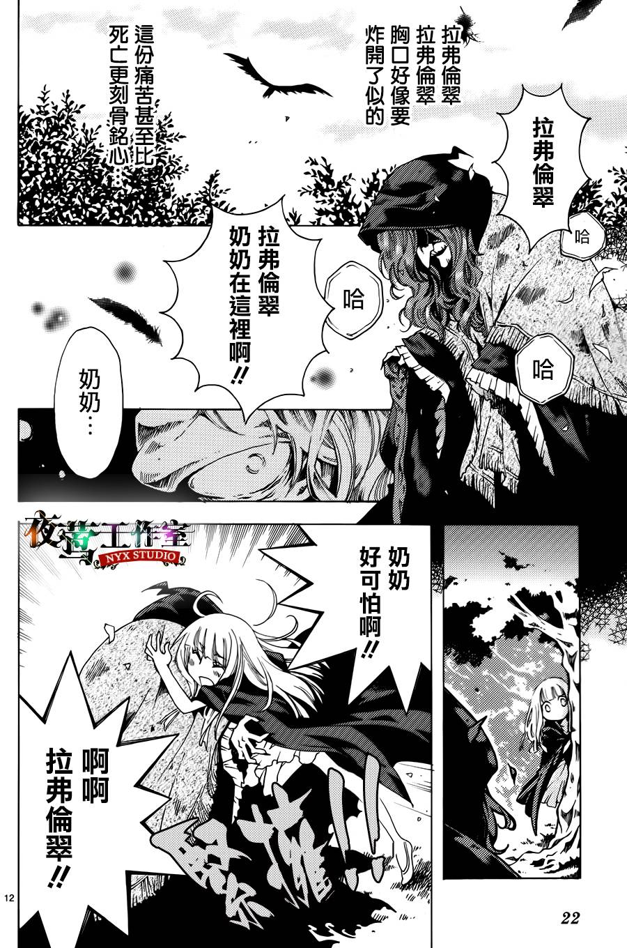 Elysion 轮回在两个乐园间的故事 第1话 第14页