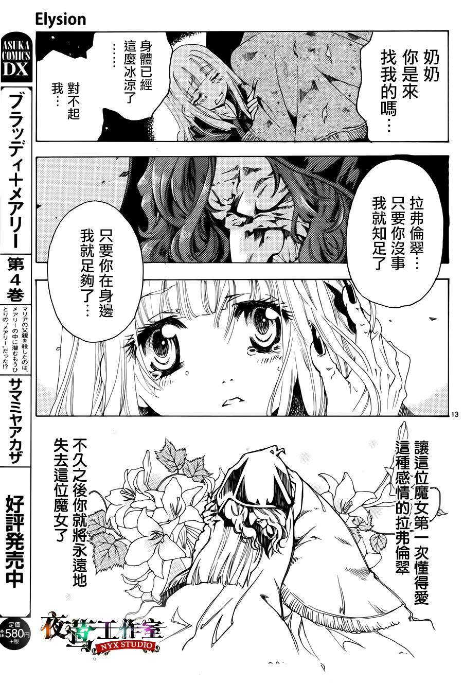 Elysion 轮回在两个乐园间的故事 第1话 第15页