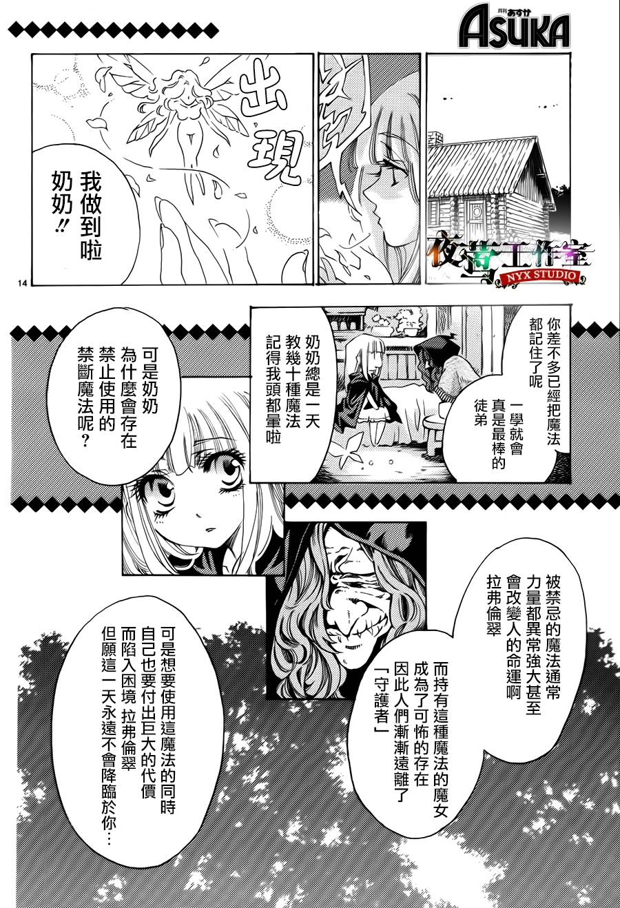 Elysion 轮回在两个乐园间的故事 第1话 第16页