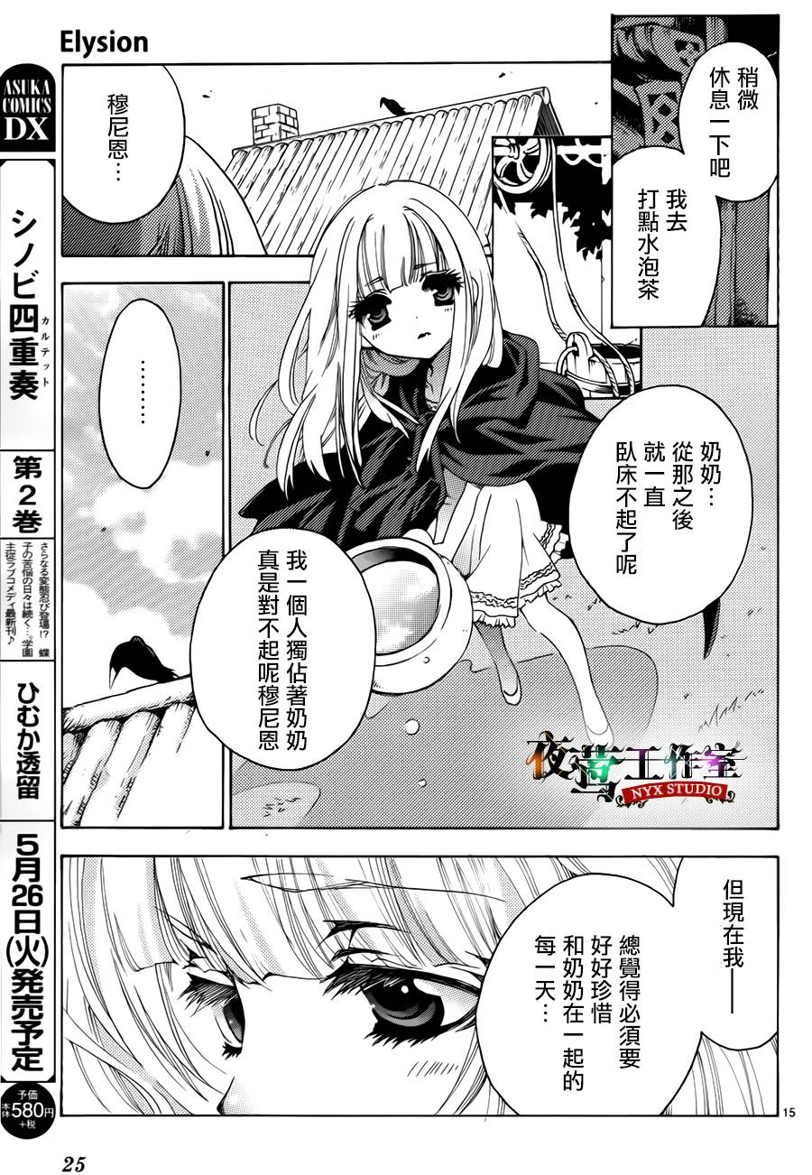 Elysion 轮回在两个乐园间的故事 第1话 第17页