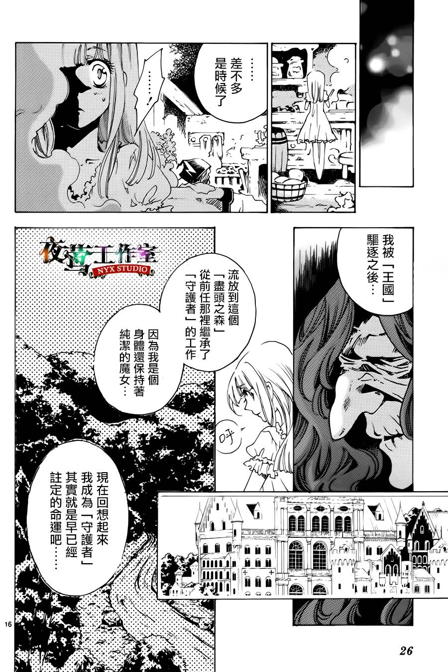 Elysion 轮回在两个乐园间的故事 第1话 第18页