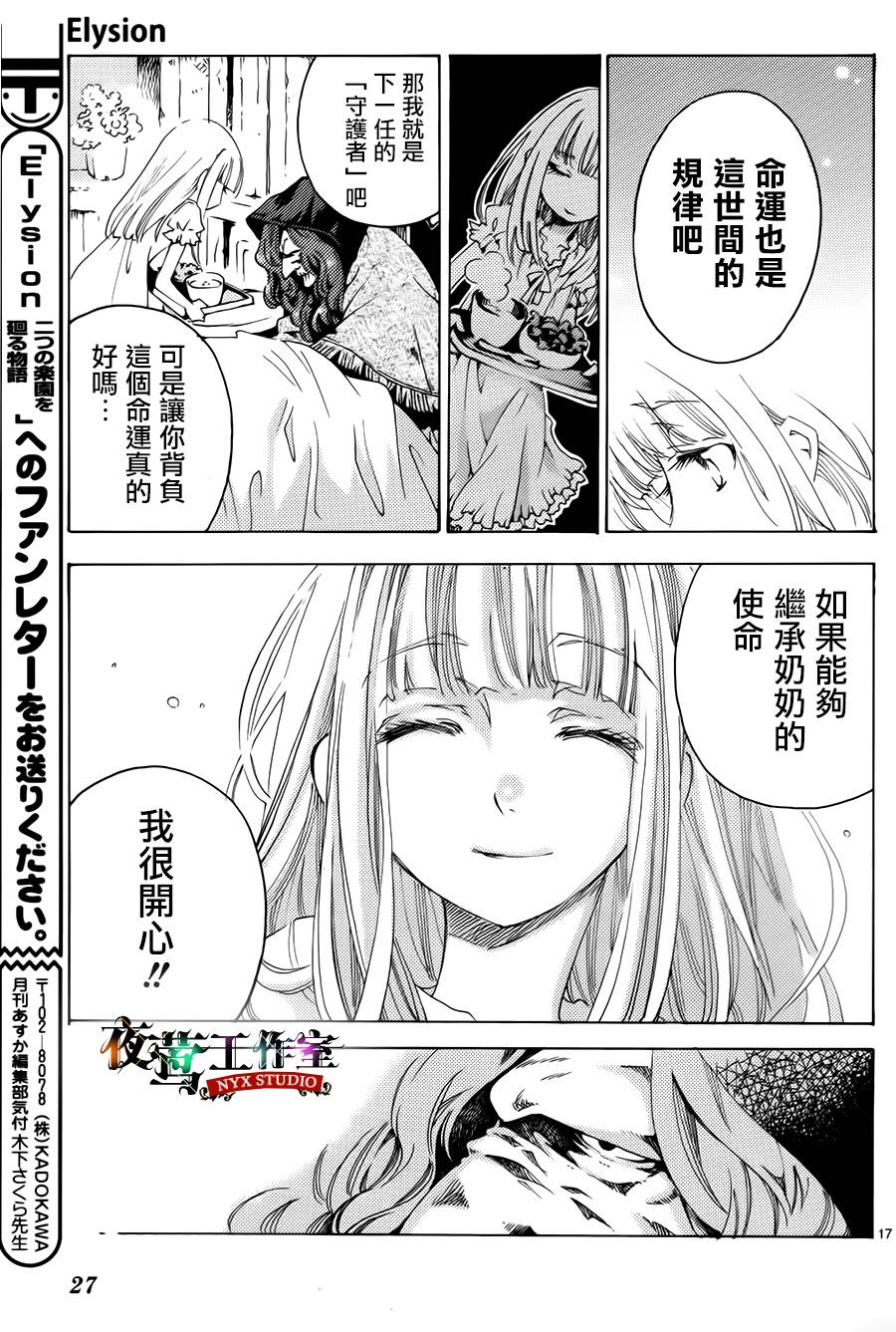 Elysion 轮回在两个乐园间的故事 第1话 第19页