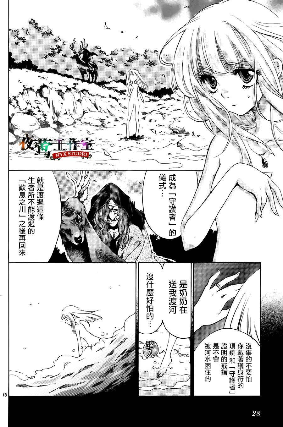 Elysion 轮回在两个乐园间的故事 第1话 第20页