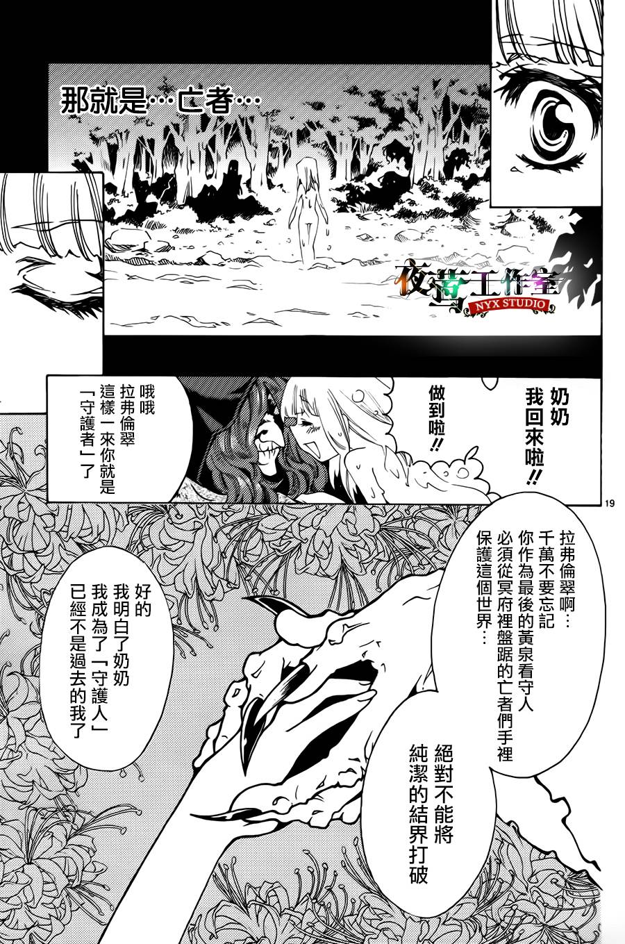 Elysion 轮回在两个乐园间的故事 第1话 第21页