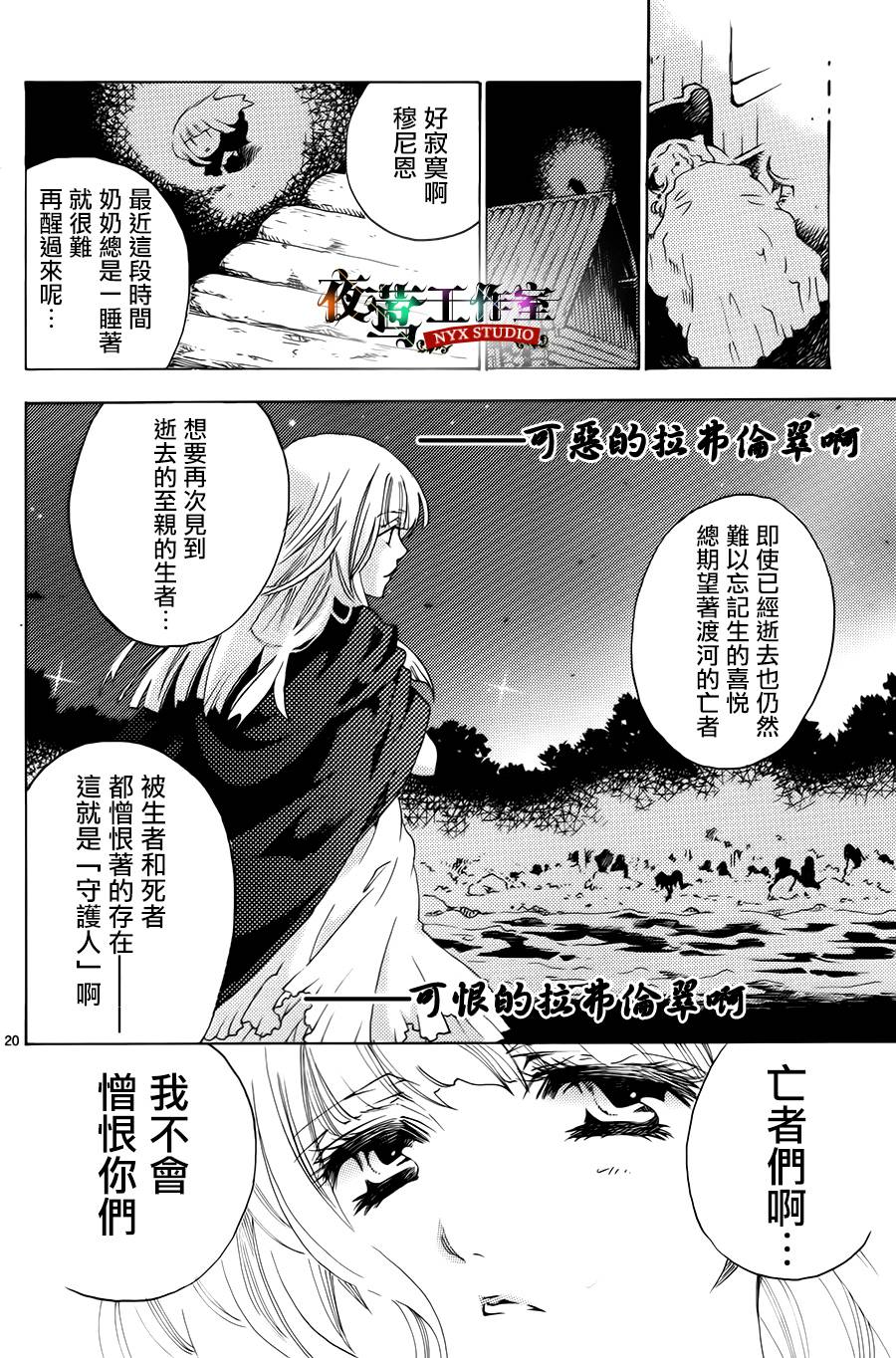 Elysion 轮回在两个乐园间的故事 第1话 第22页