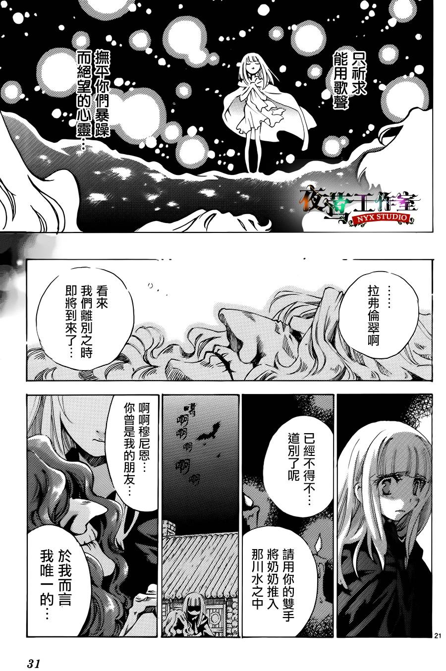 Elysion 轮回在两个乐园间的故事 第1话 第23页