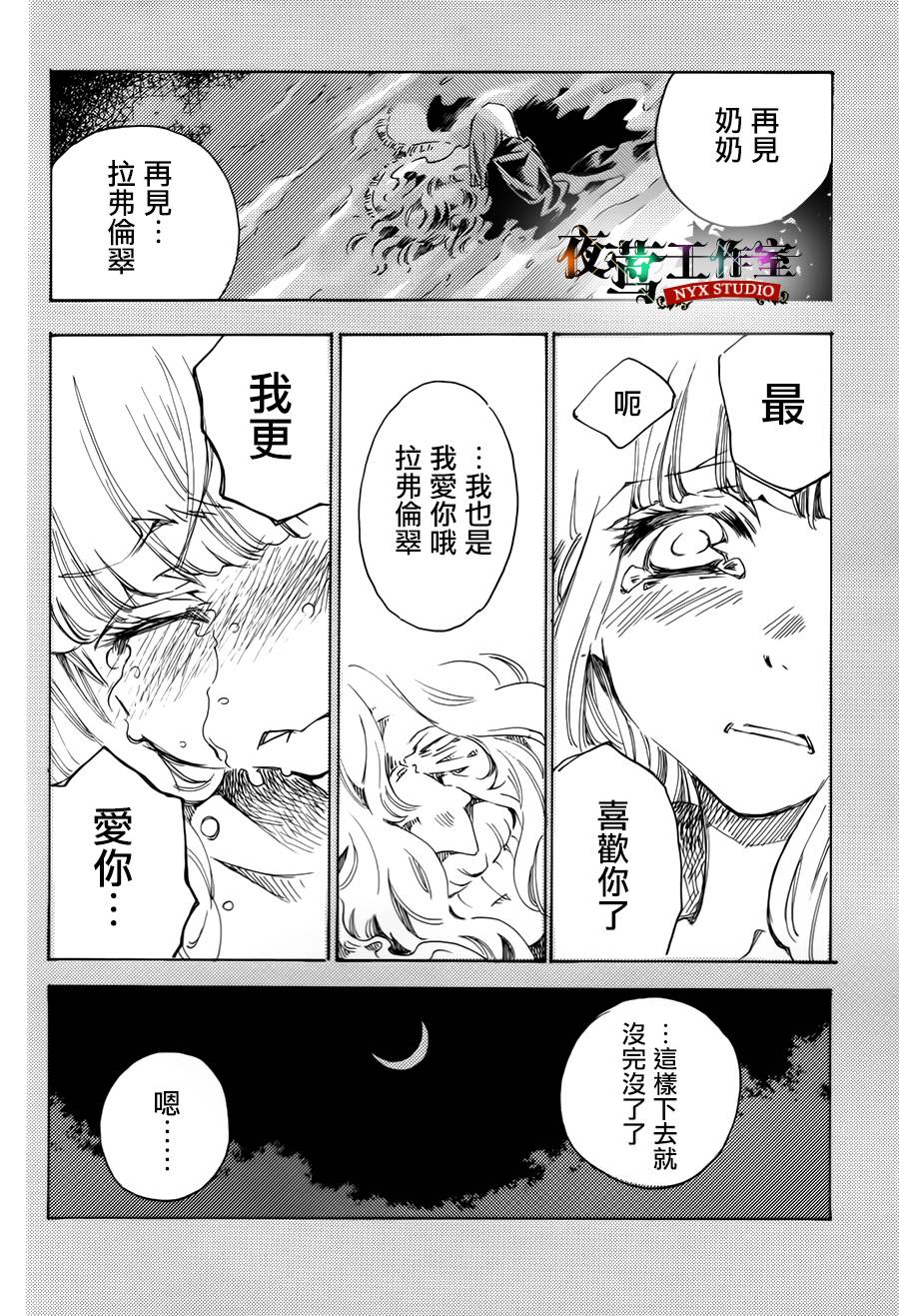 Elysion 轮回在两个乐园间的故事 第1话 第24页