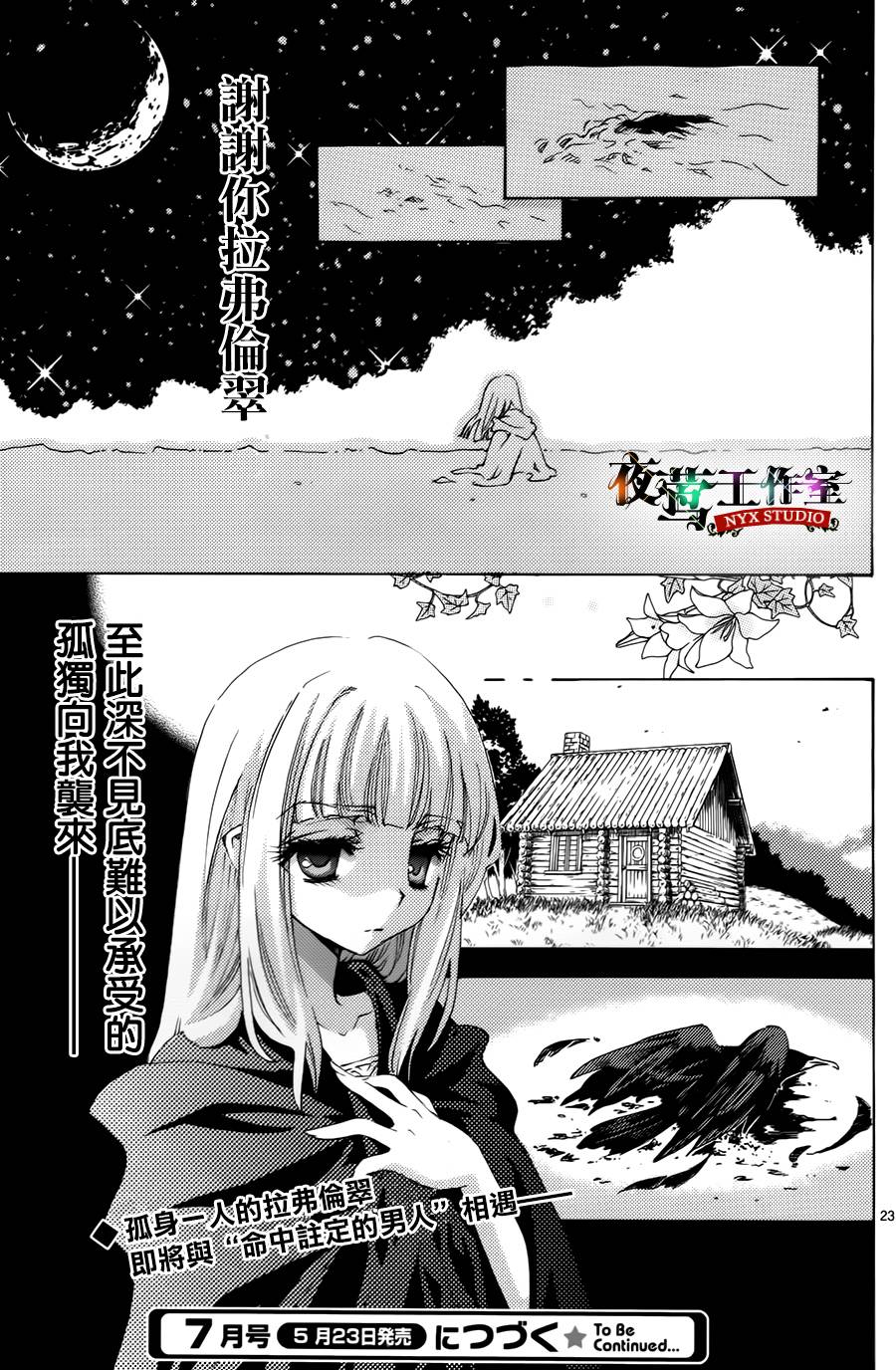 Elysion 轮回在两个乐园间的故事 第1话 第25页