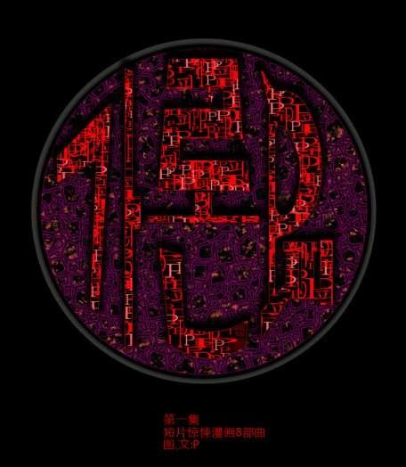 恶灵传说第1话图