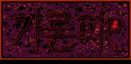 恶灵传说第17话图