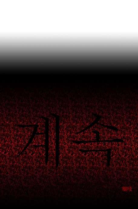 恶灵传说第17话图