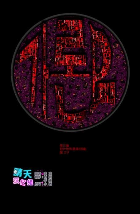 恶灵传说第3话图