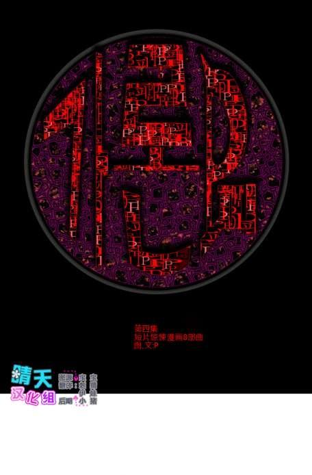 恶灵传说第4话图