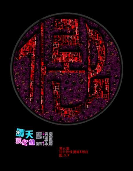 恶灵传说第5话图