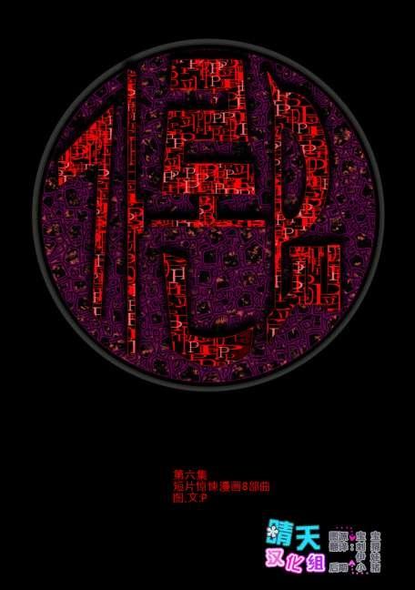 恶灵传说第6话图