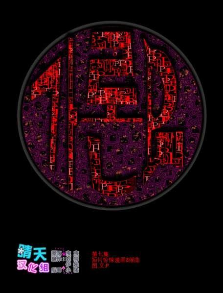 恶灵传说第7话图