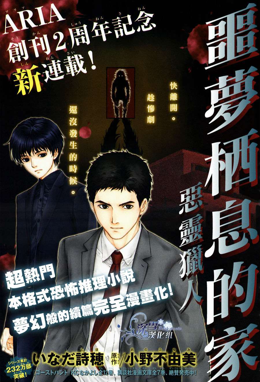 恶灵猎人第1话图