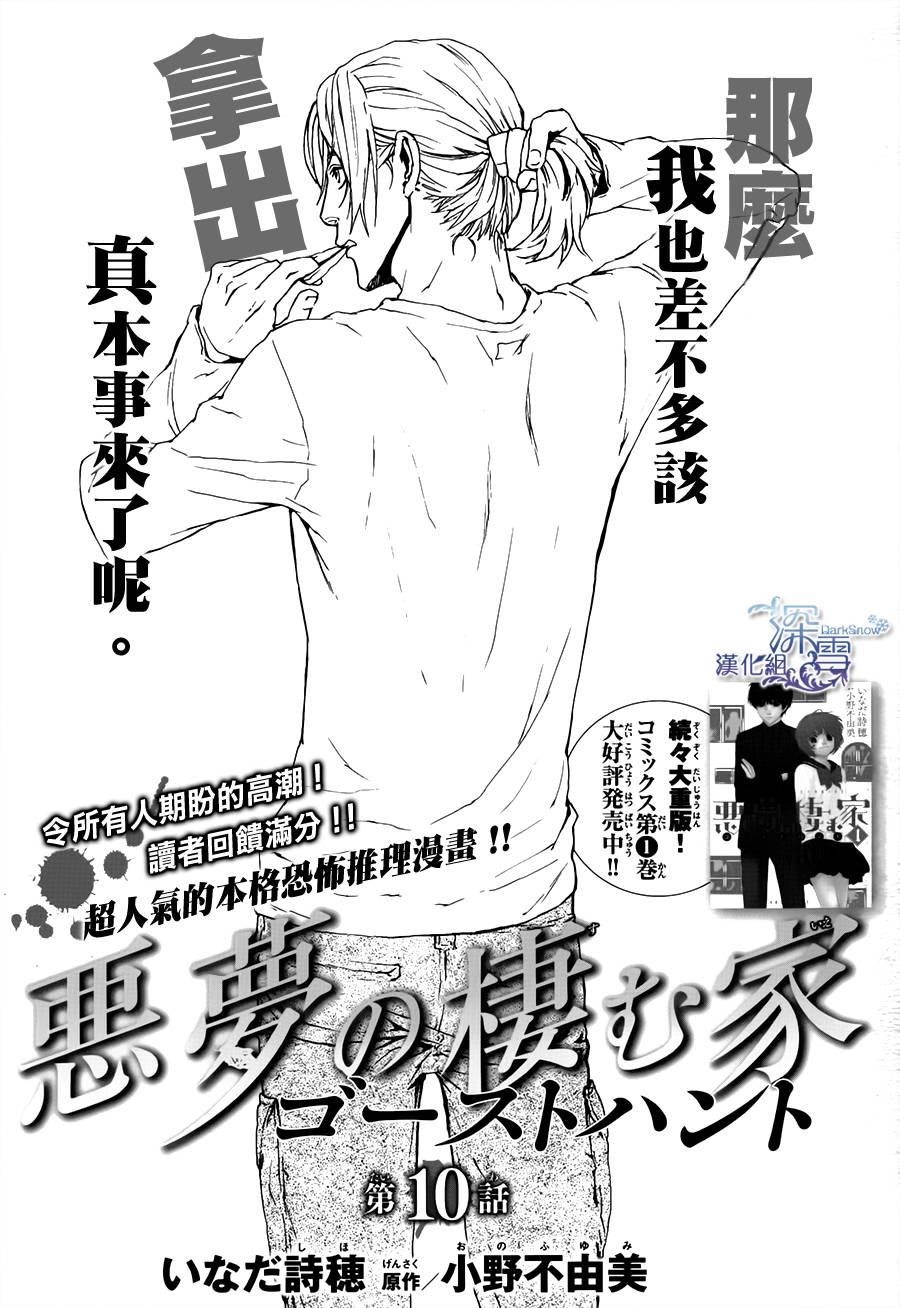 恶灵猎人第10话图