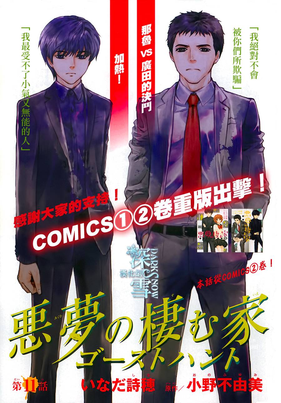 恶灵猎人第11话图