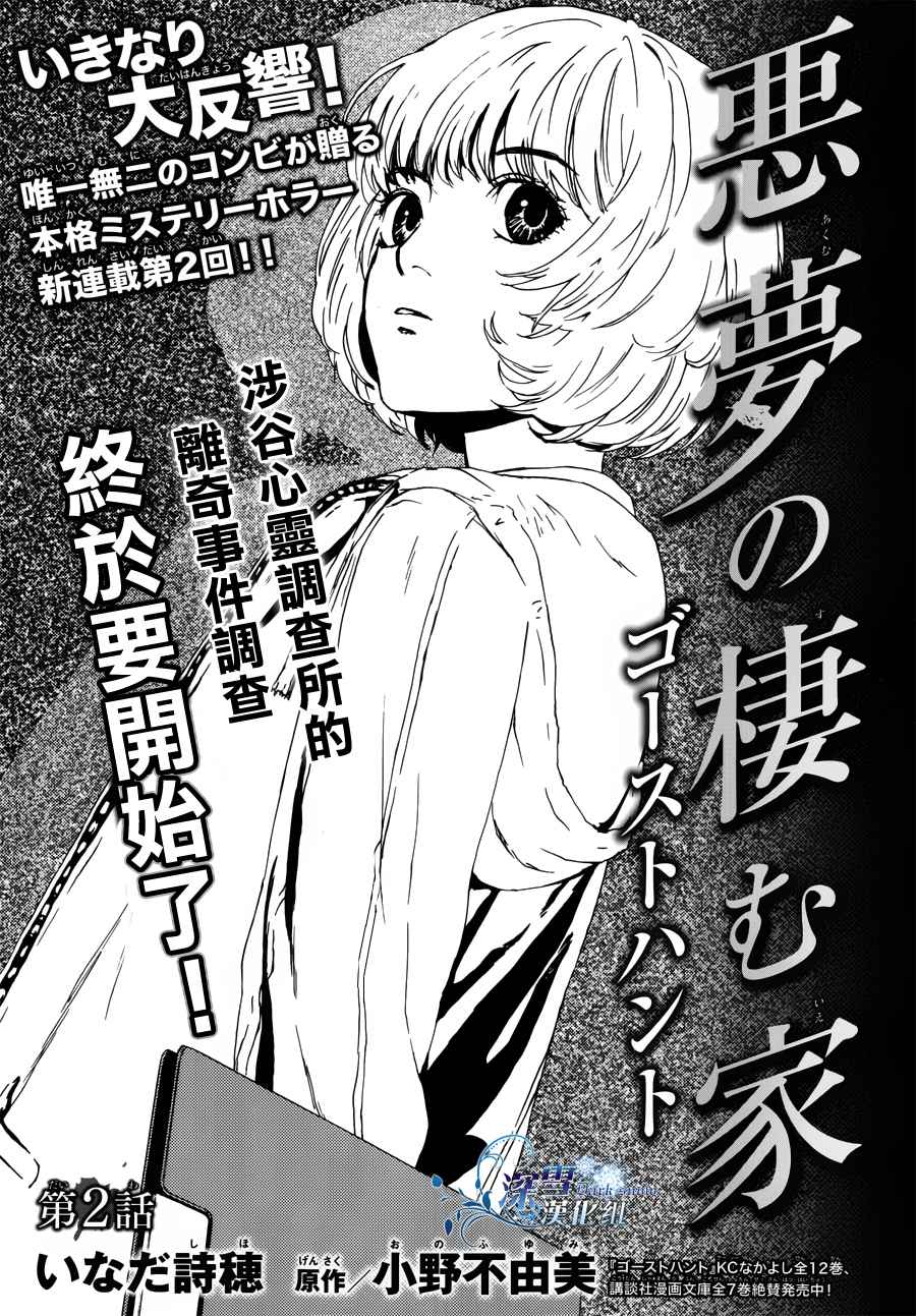 恶灵猎人第2话图