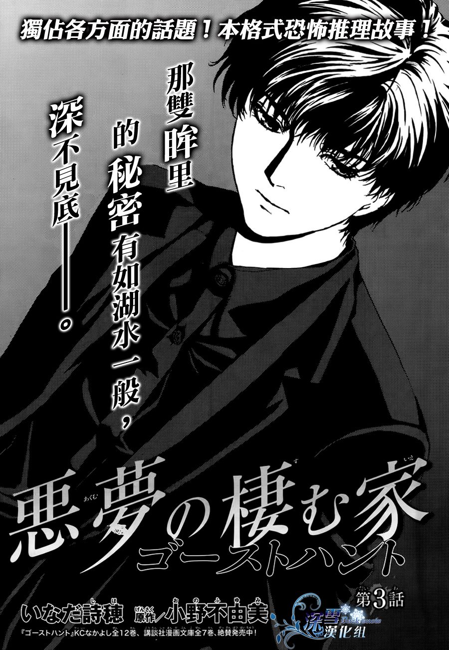 恶灵猎人第3话图