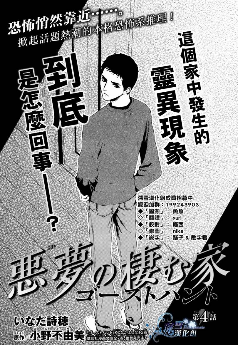 恶灵猎人第4话图