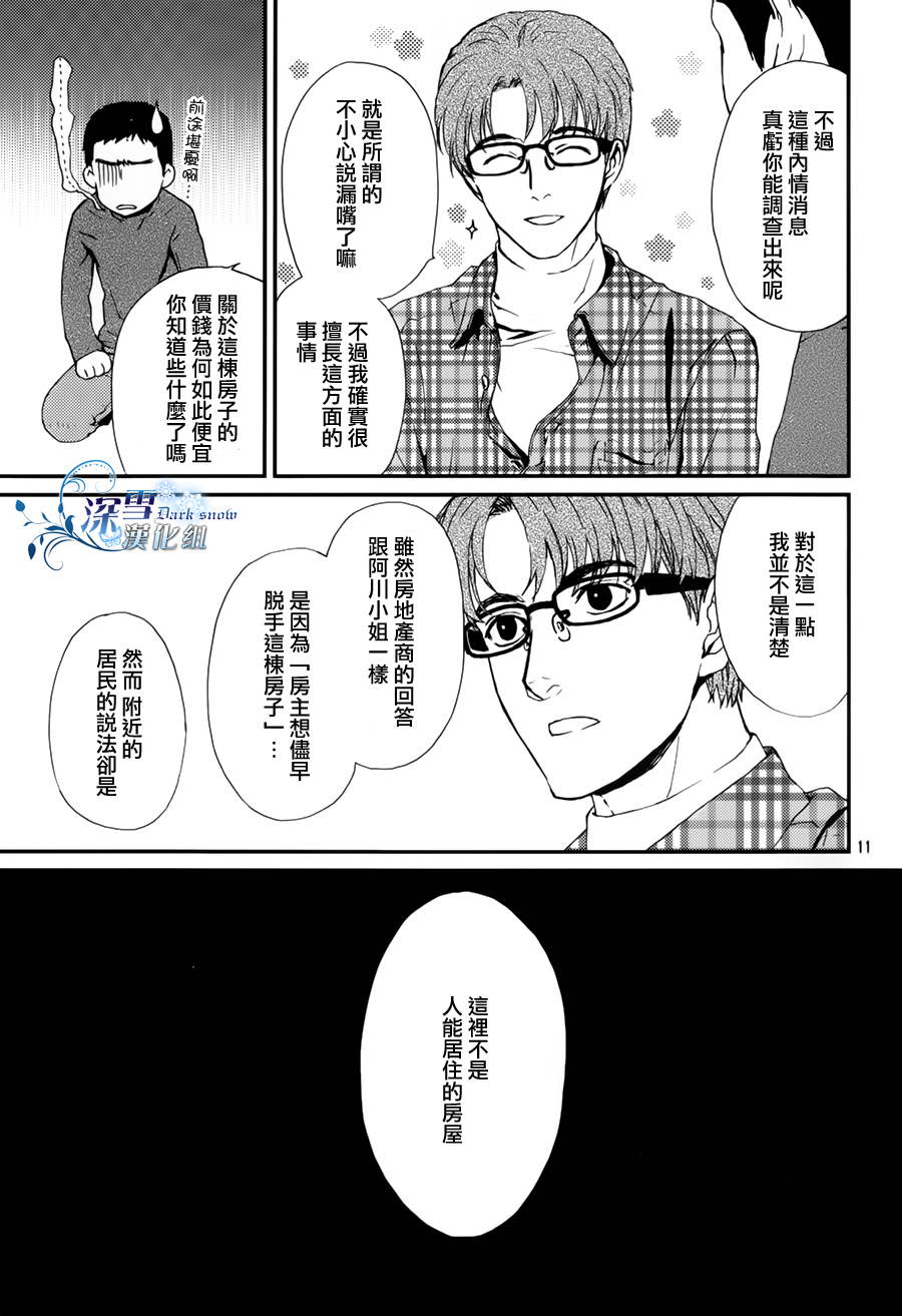恶灵猎人第5话图