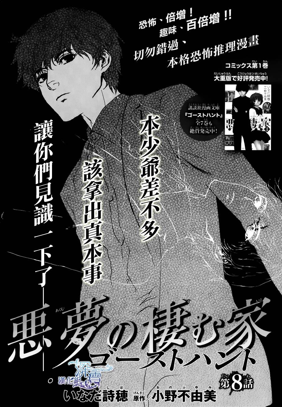 恶灵猎人第8话图