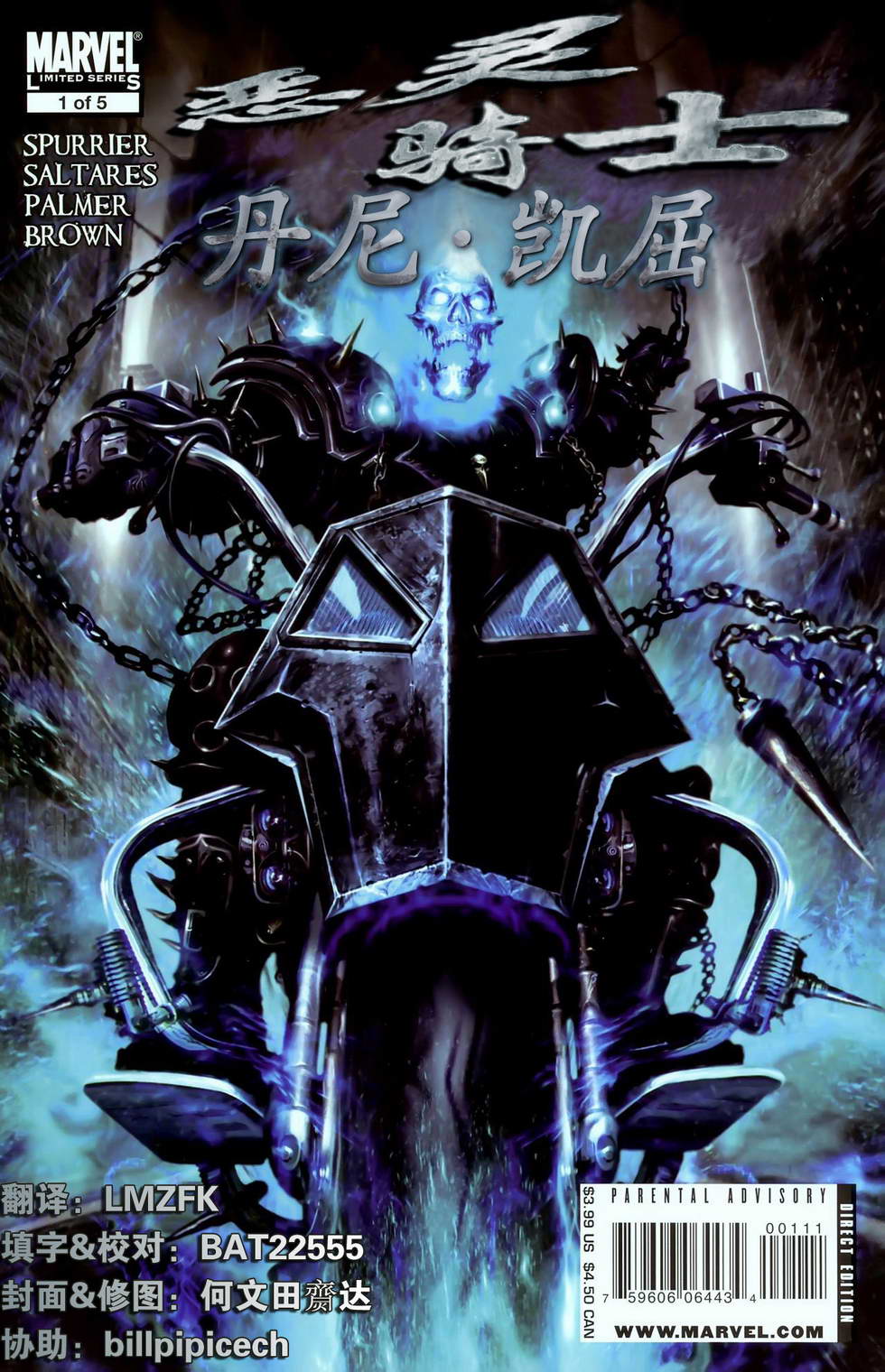 恶灵骑士丹尼凯屈第1卷图