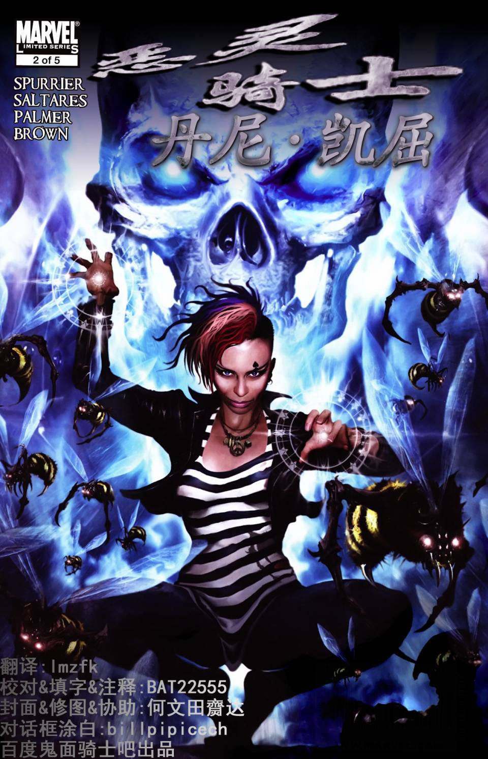 恶灵骑士丹尼凯屈第2卷图