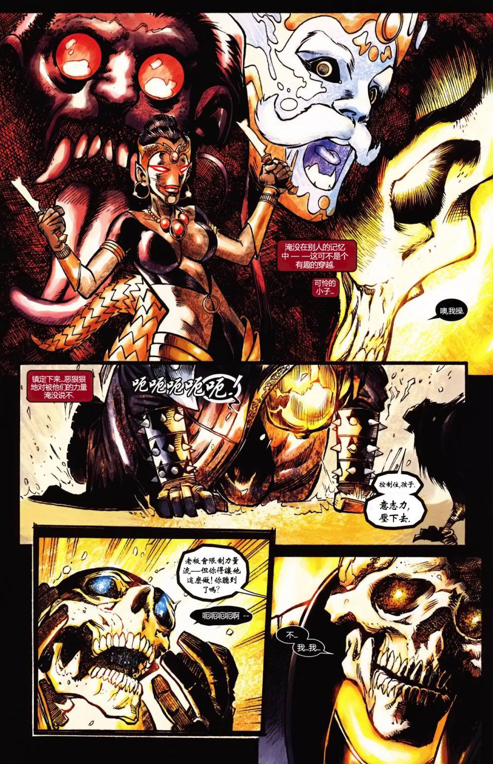 恶灵骑士丹尼凯屈第4卷图