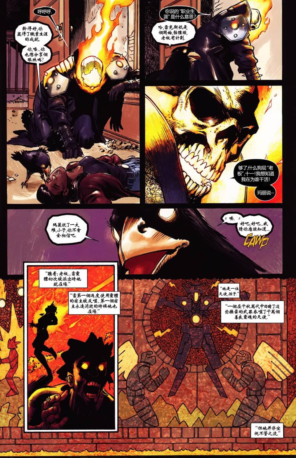 恶灵骑士丹尼凯屈第4卷图