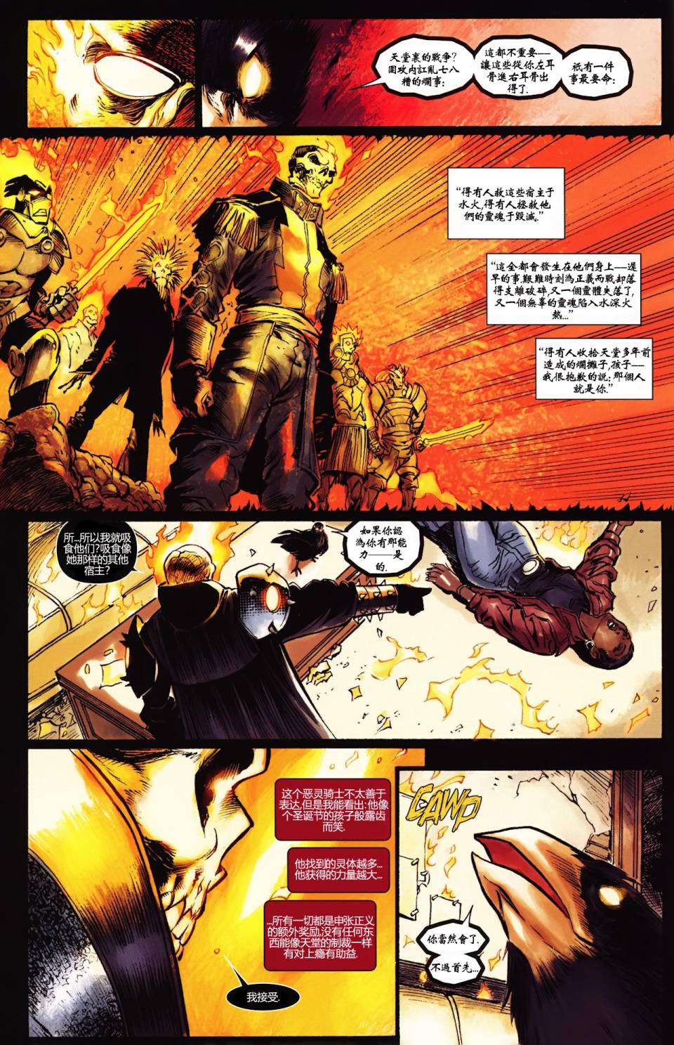 恶灵骑士丹尼凯屈第4卷图