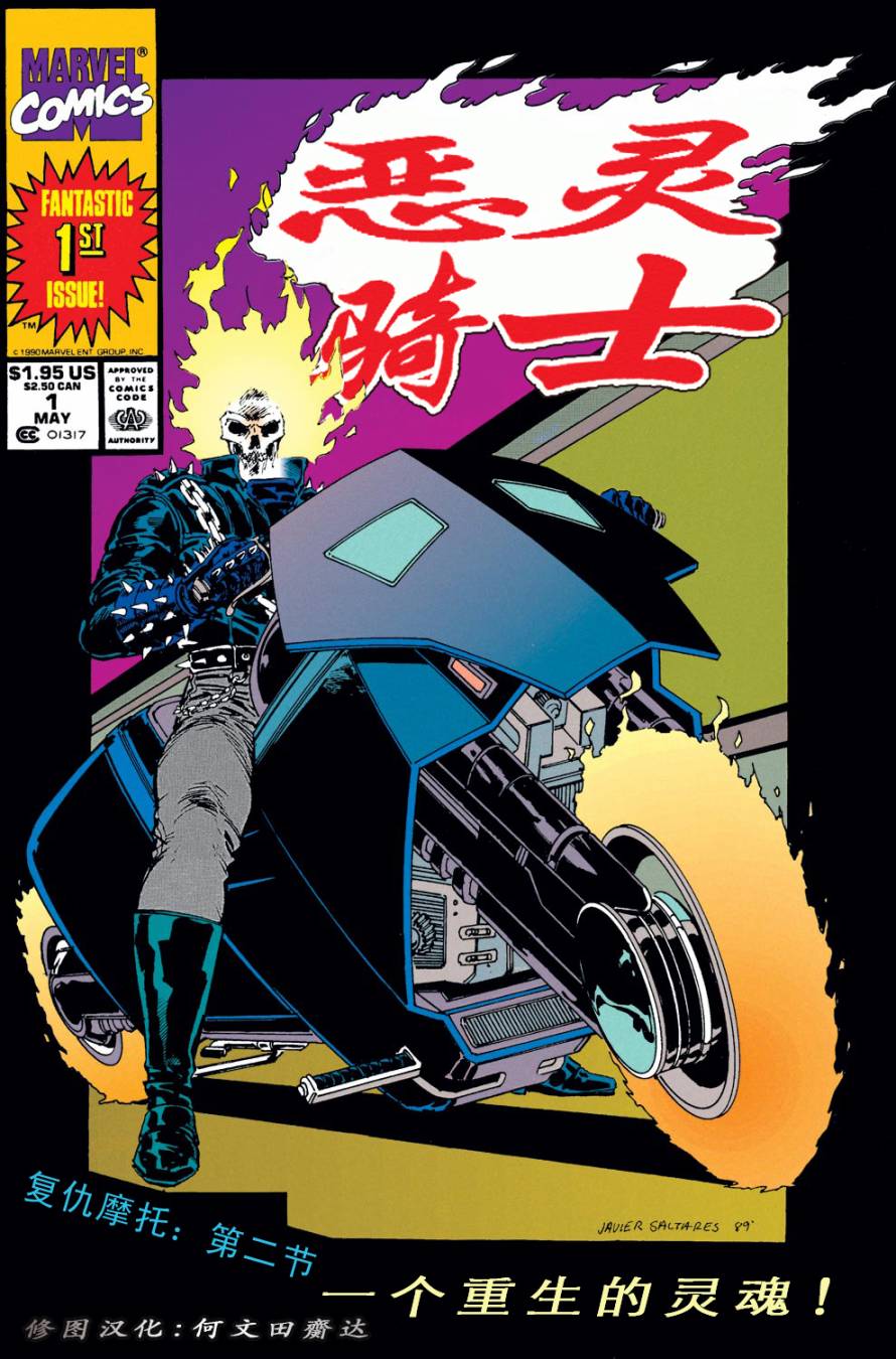 恶灵骑士 复仇之路第1卷图