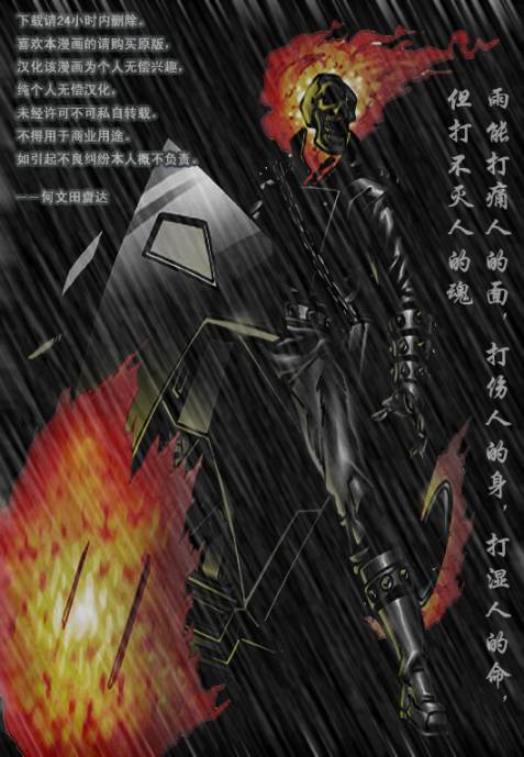 恶灵骑士 复仇之路第1卷图