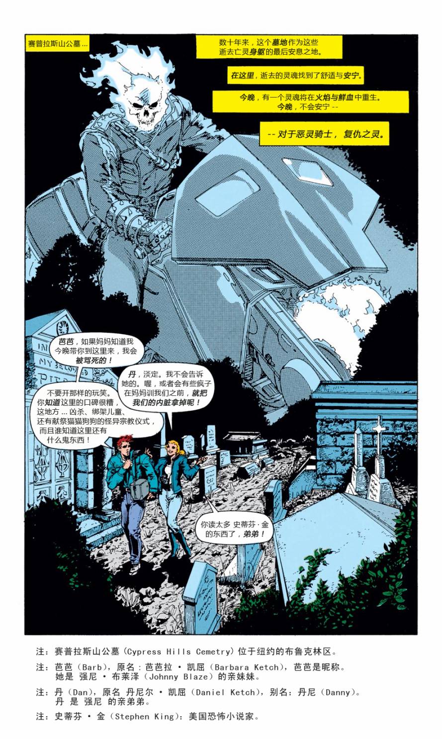 恶灵骑士 复仇之路漫画-图4