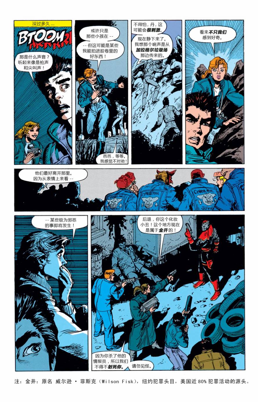 恶灵骑士 复仇之路漫画-图6