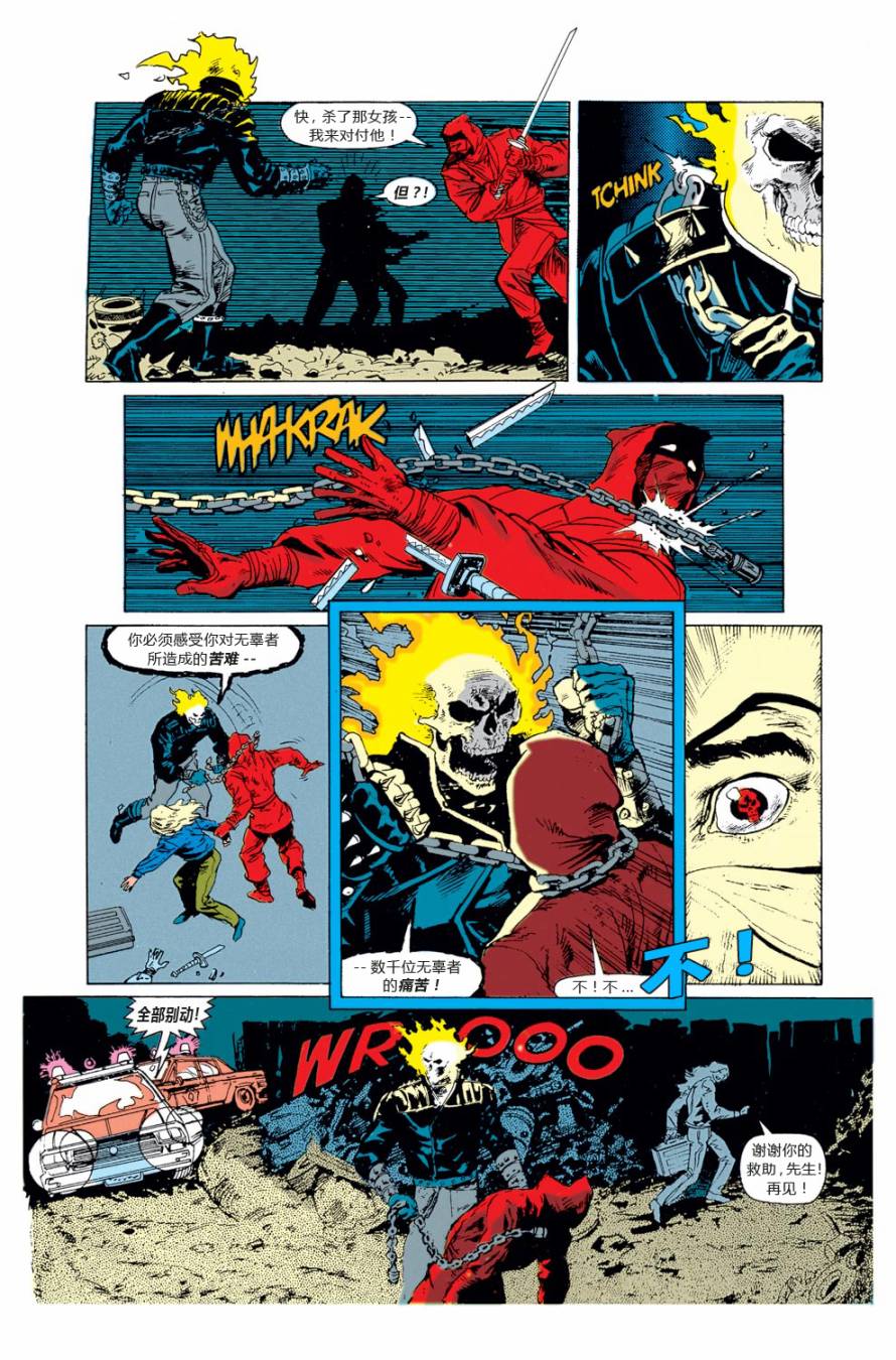 恶灵骑士 复仇之路漫画-图15