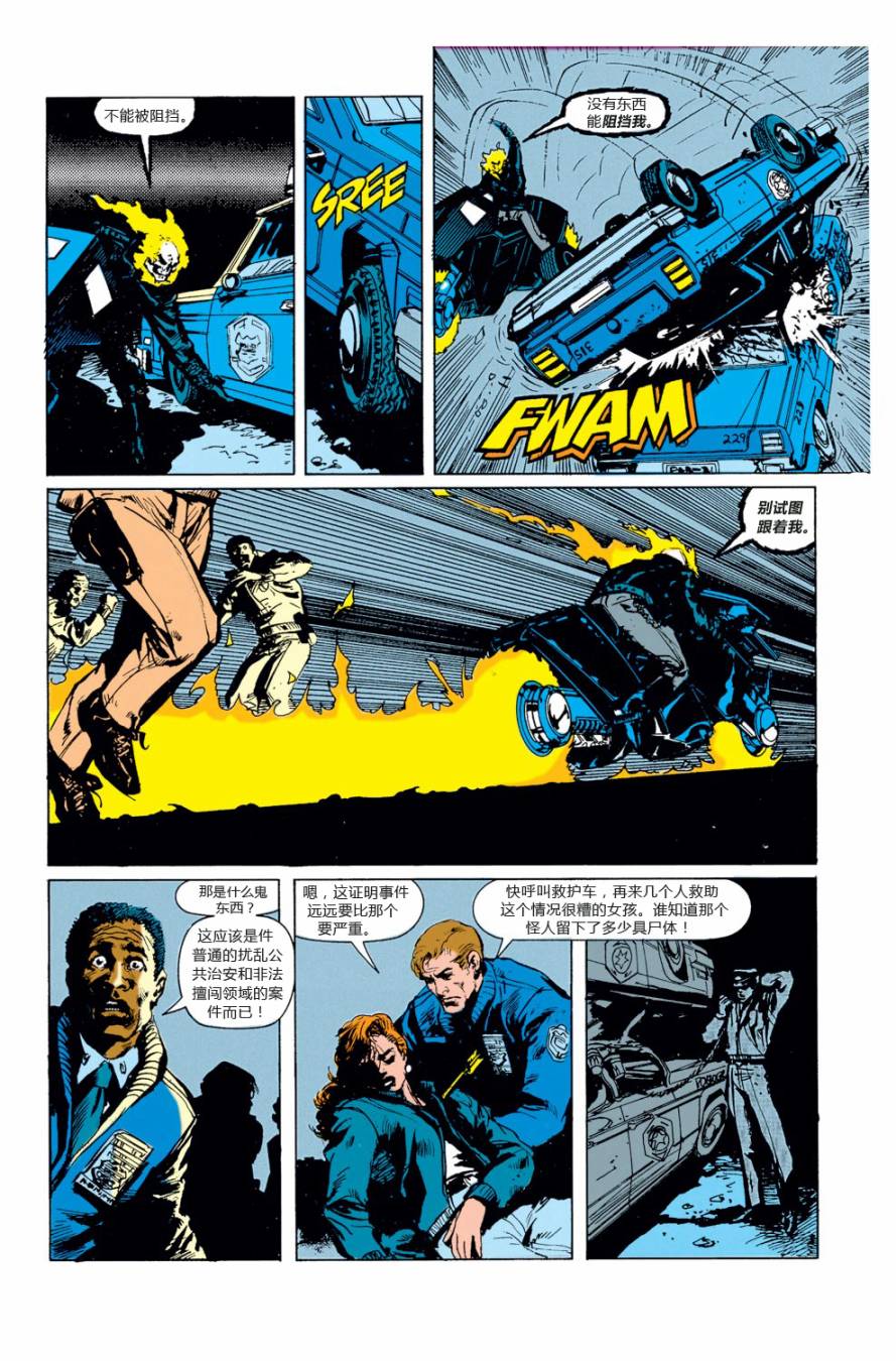 恶灵骑士 复仇之路漫画-图18