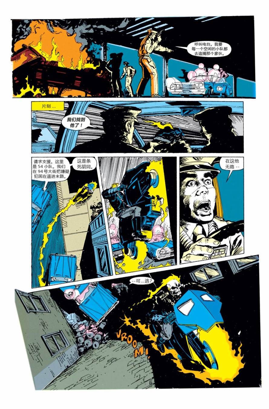 恶灵骑士 复仇之路漫画-图21