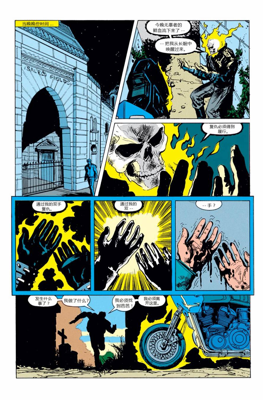 恶灵骑士 复仇之路漫画-图22