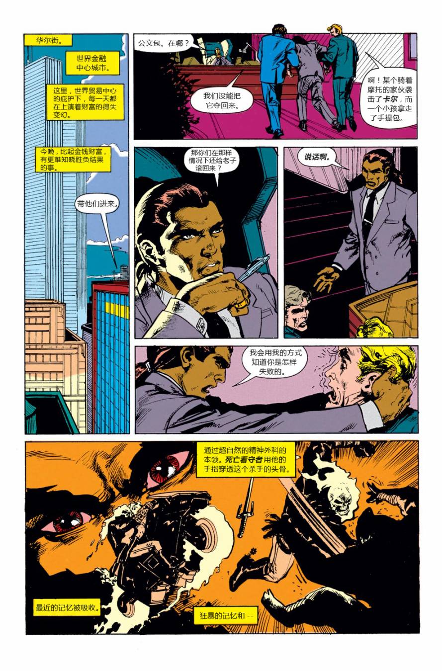 恶灵骑士 复仇之路漫画-图23