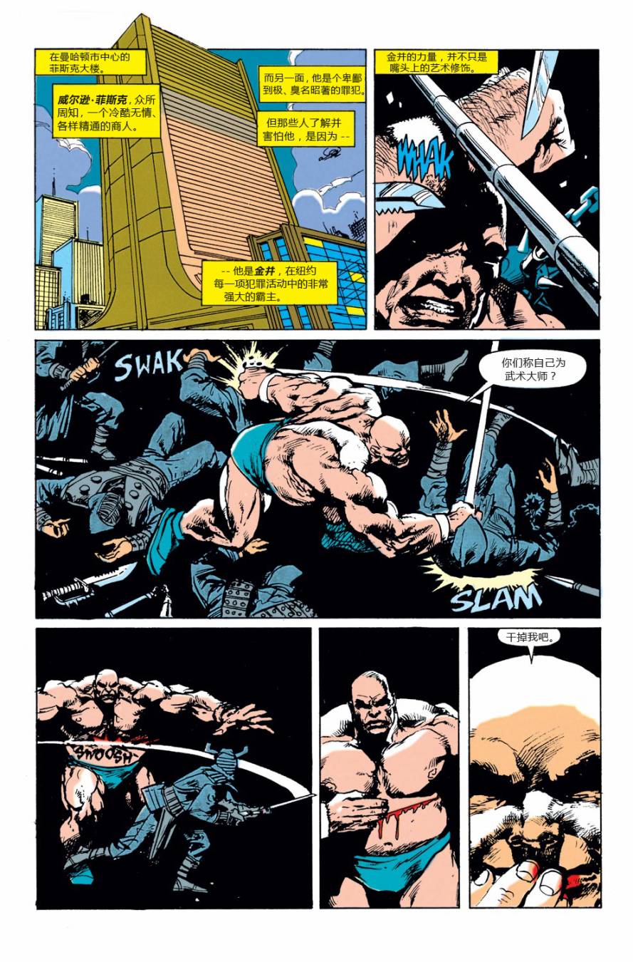 恶灵骑士 复仇之路漫画-图25