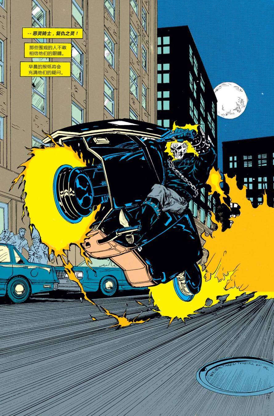 恶灵骑士 复仇之路漫画-图37