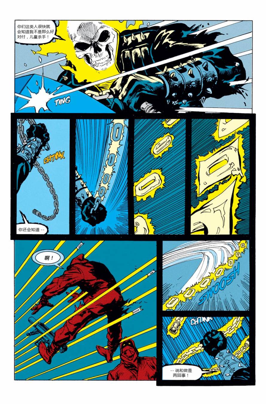 恶灵骑士 复仇之路漫画-图39