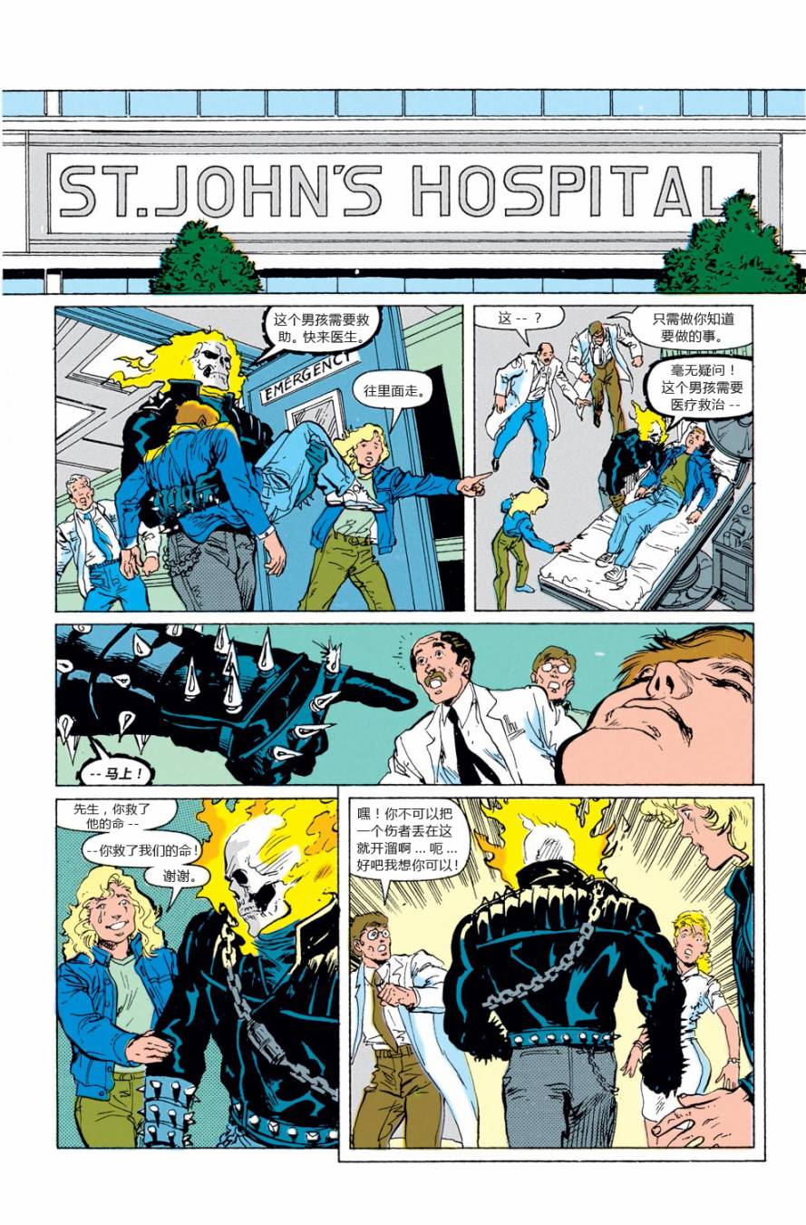 恶灵骑士 复仇之路漫画-图44