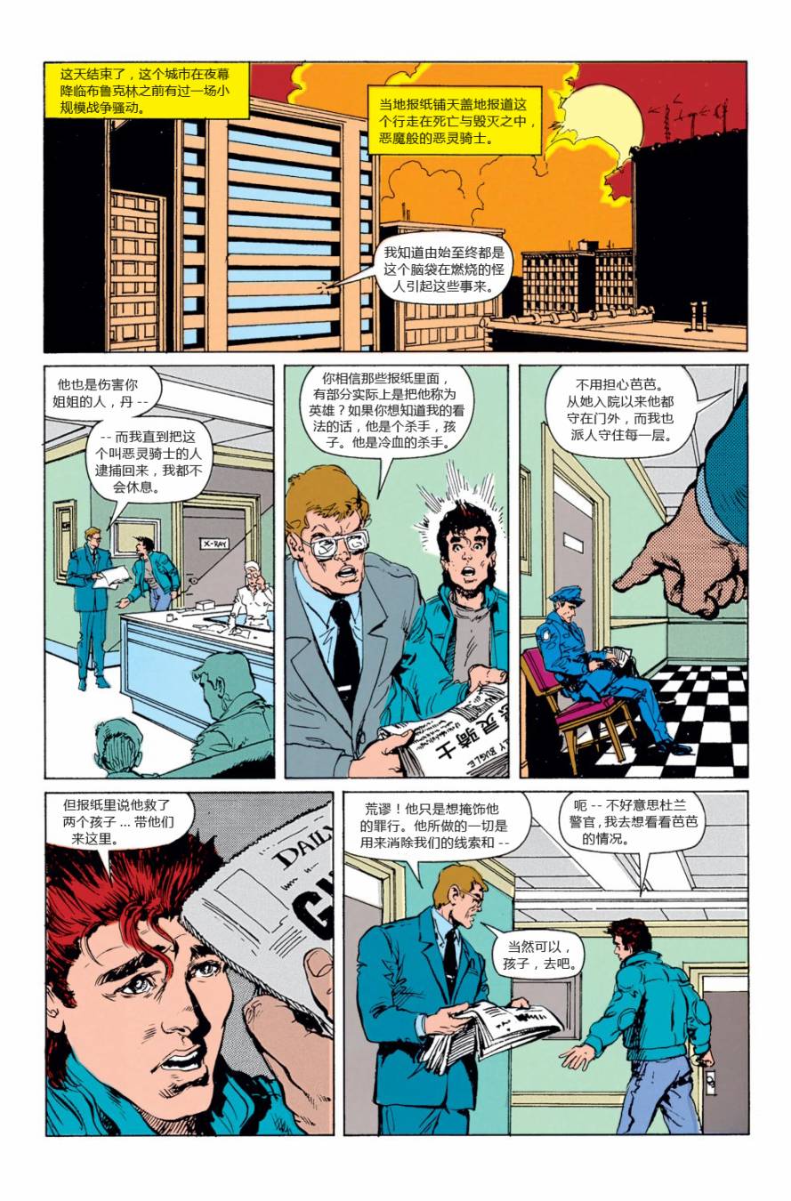 恶灵骑士 复仇之路漫画-图45
