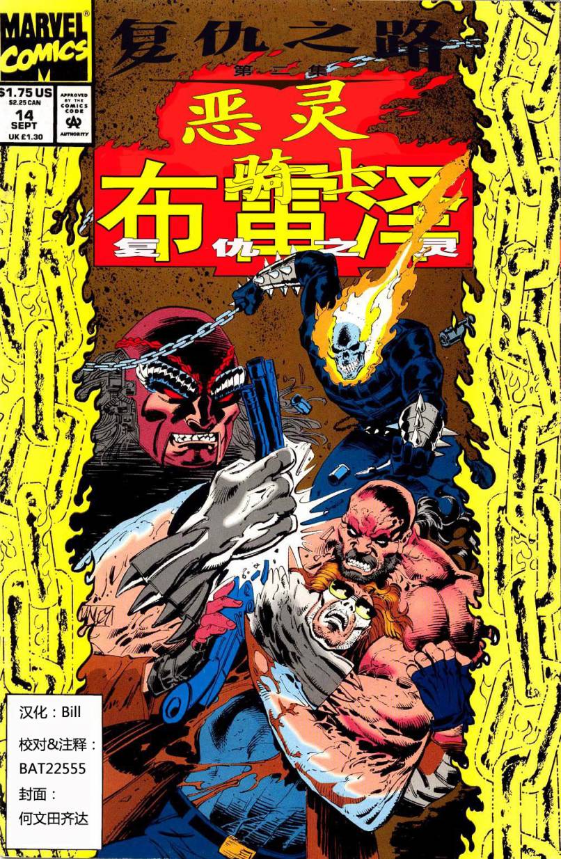 恶灵骑士 复仇之路第42卷图