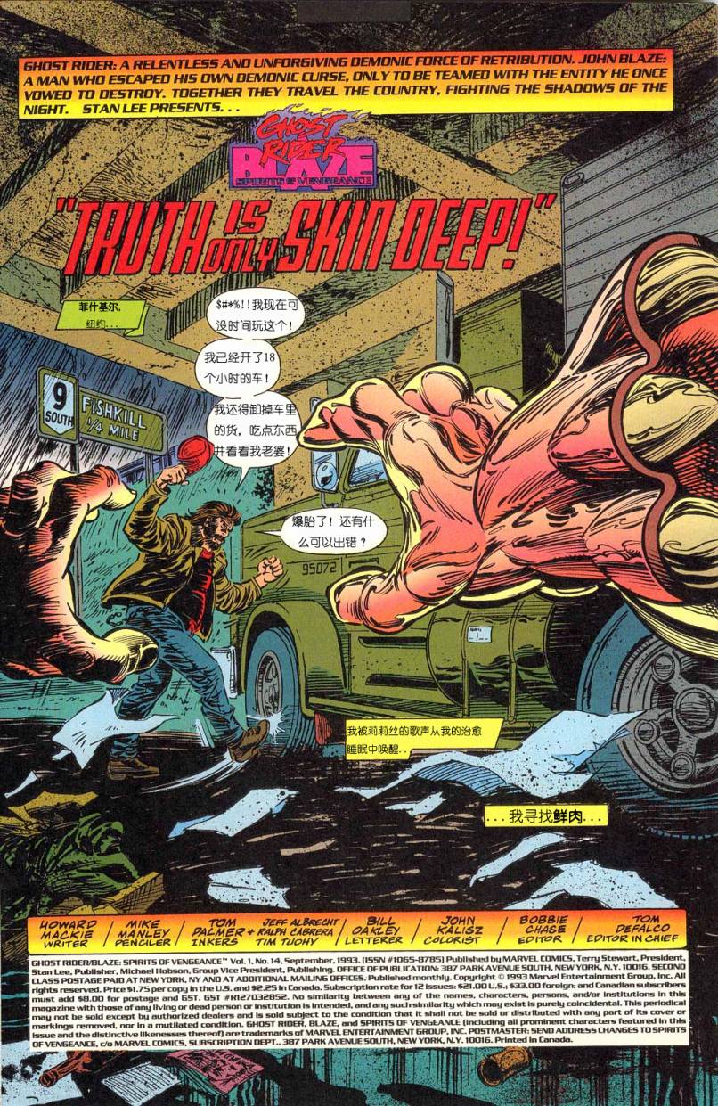 恶灵骑士 复仇之路第42卷图